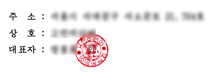 투명 PNG로 만든 서명과 도장을 문서에 삽입해 흰 배경 없이 배치한 모습