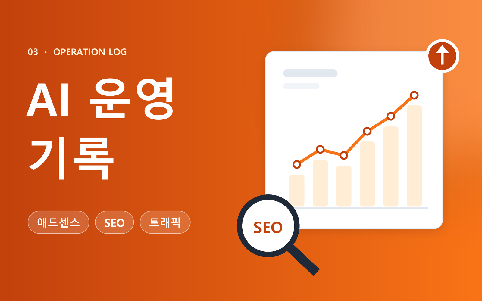 AI 운영 기록 카테고리