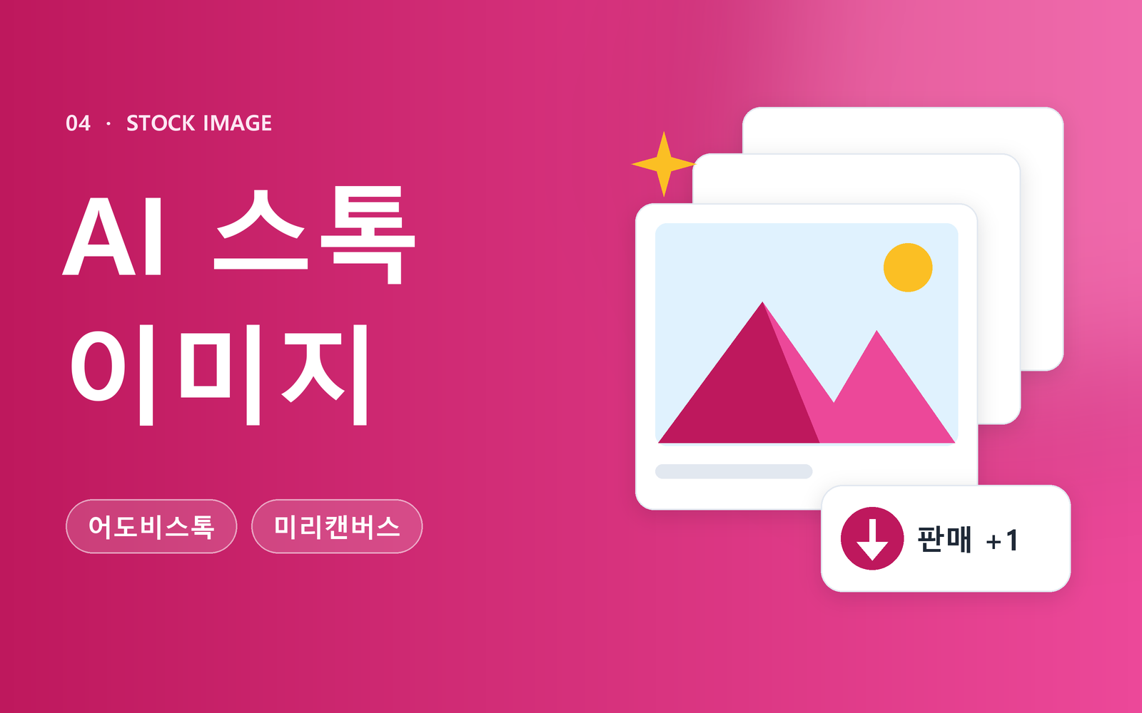 스톡이미지 카테고리